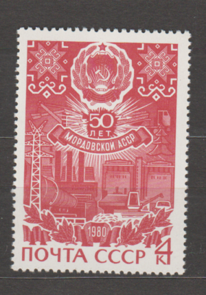 ROCZNICA ZSRR MI.4914**