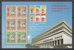 ROCZNICA HONG KONG MI.BL.17**