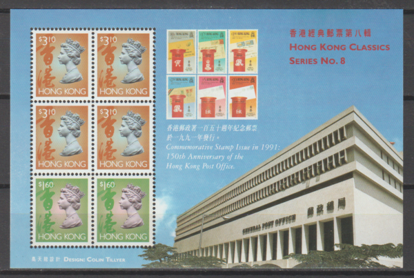 ROCZNICA HONG KONG MI.BL.17**