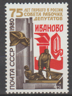 ROCZNICA ZSRR MI.4955**