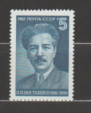 SŁAWNI LUDZIE ZSRR MI.5755**