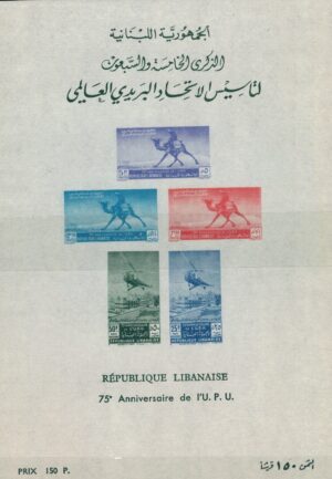 UPU LIBAN MI.BL.12a**