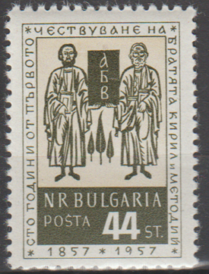 ROCZNICA BUŁGARIA MI.1026**
