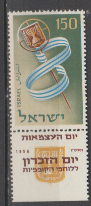 ROCZNICA IZRAEL MI.133**