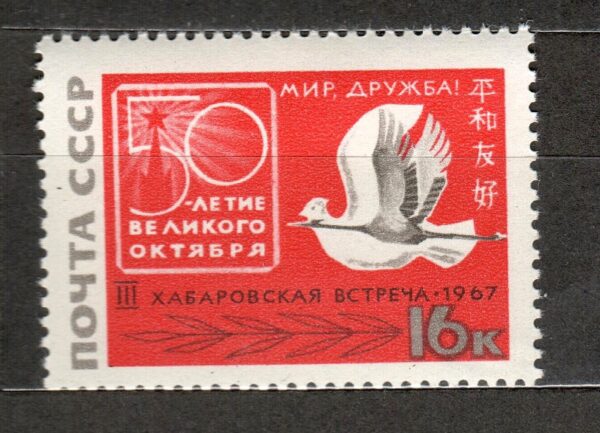 ROCZNICA ZSRR MI.3379**
