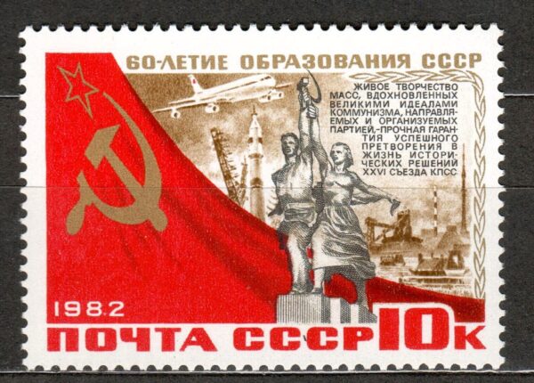 ROCZNICA ZSRR MI.5228**