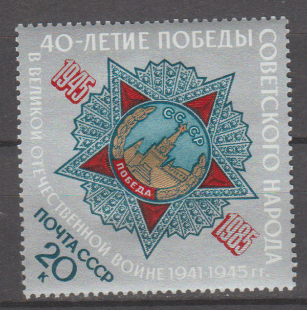 ROCZNICA ZSRR MI.5506**