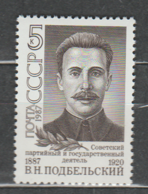 SŁAWNI LUDZIE ZSRR MI.5772**