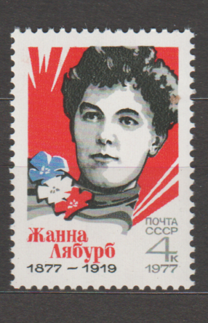 SŁAWNI LUDZIE ZSRR MI.4577**