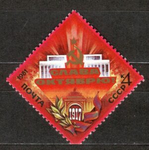 ROCZNICA ZSRR MI.5120**