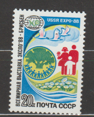 WYSTAWA EXPO ZSRR MI.5822**
