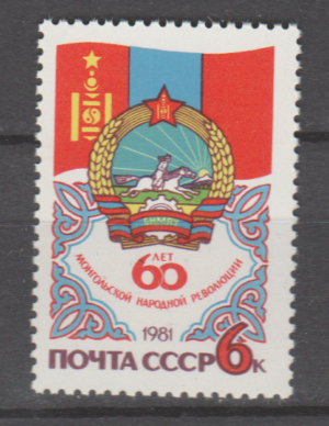 ROCZNICA ZSRR MI.5086**