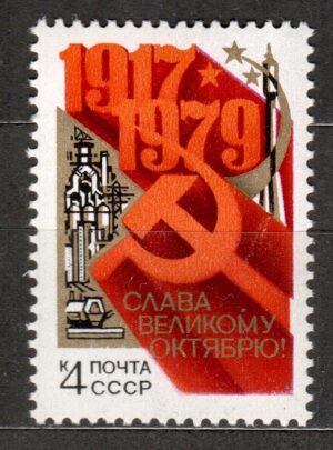 ROCZNICA ZSRR MI.4892**