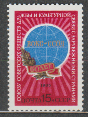 ROCZNICA ZSRR MI.5489**