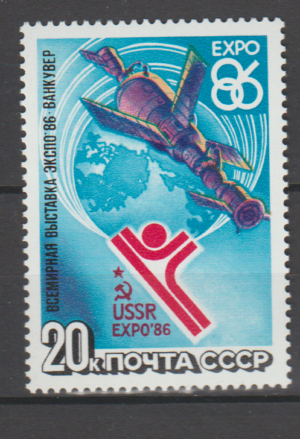WYSTAWA EXPO ZSRR MI.5589**