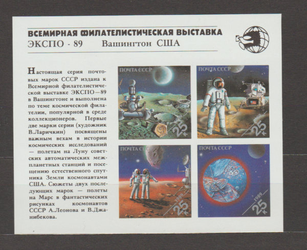LOT W KOSMOS ZSRR MI.BL.210**