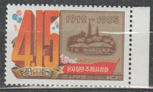 ROCZNICA KOREA MI.2653**