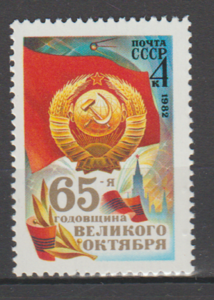 ROCZNICA ZSRR MI.5221**
