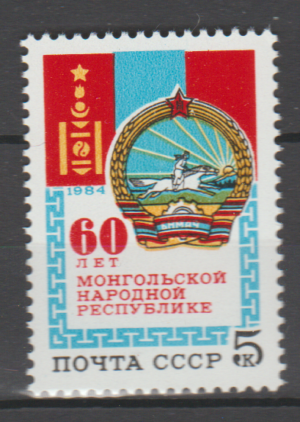 ROCZNICA ZSRR MI.5458**