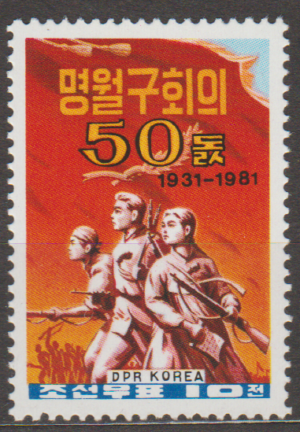 ROCZNICA KOREA MI.2137**