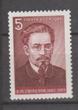 SŁAWNI LUDZIE ZSRR MI.5512**