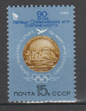 OLIMPIADA ZSRR MI.5572**