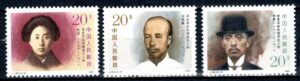 SŁAWNI LUDZIE CHINY MI.2392-2394**