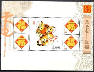 ROK TYGRYSA CHINY MI.ARK.IV3667**
