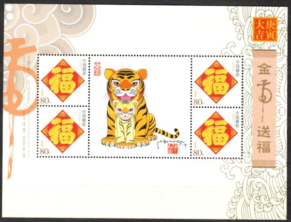 ROK TYGRYSA CHINY MI.ARK.V3667**