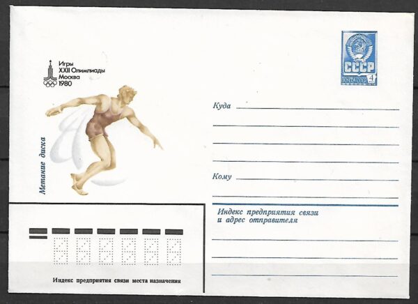 RZUT DYSKIEM  Ck ZSRR **
