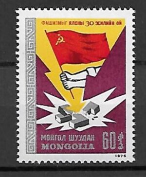 ROCZNICA MONGOLIA MI.933**