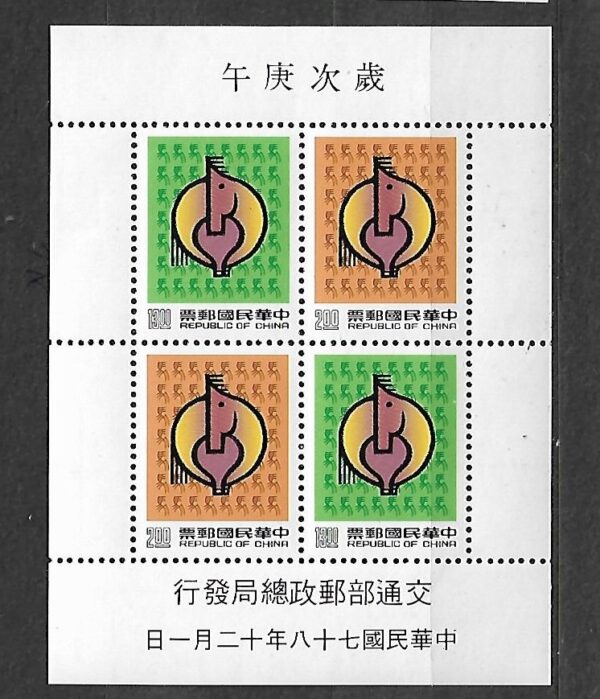 ROCZNICA TAJWAN MI.BL.43**