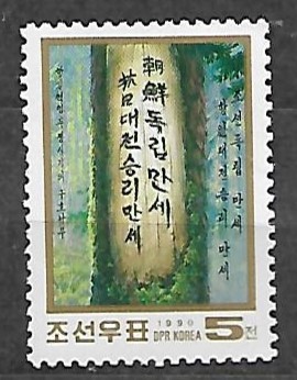 SZTUKA KOREA MI.3077**