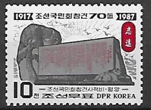 POMNIK KOREA MI.2831**