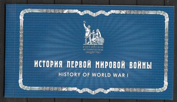 I WOJNA ŚWIATOWA ROSJA MI.MH-2062-2065** - obrazek 2