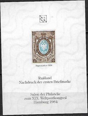 NOWODRUK PIERWSZEGO ZNACZKA ROSJA WYDANY Z OKAZJI KONGRESU POCZTOWEGO W HAMBURGU 1984 R