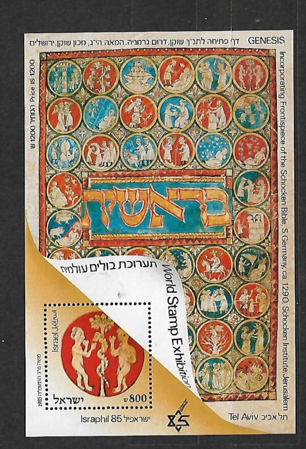 SZTUKA IZRAEL MI.BL.29**