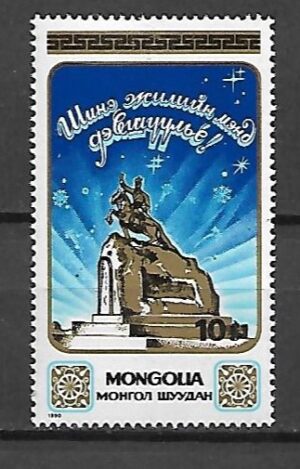 ROCZNICE MONGOLIA MI.2110**