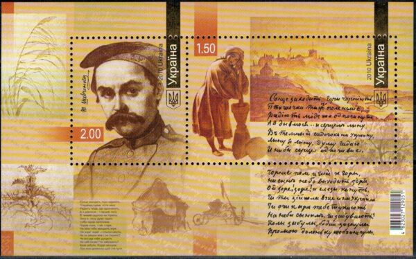 SŁAWNI LUDZIE UKRAINA MI.BL.78**
