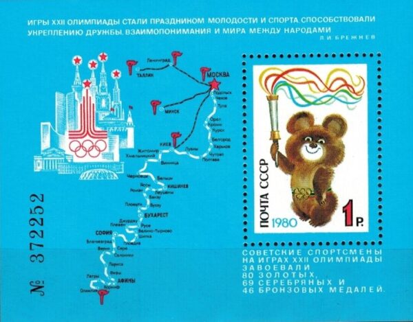 OLIMPIADA SPORTOWA ZSRR MI.BL.148**