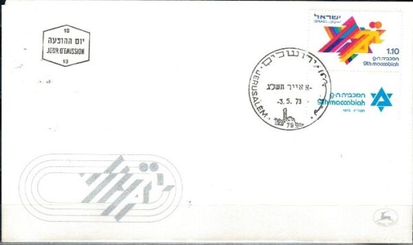 FDC ROCZNICA IZRAEL MI.592