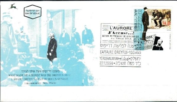 FDC ROCZNICA IZRAEL MI.1316