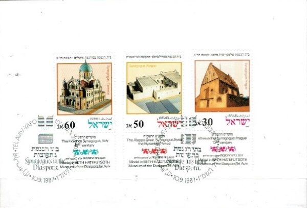 FDC SYNAGOGI IZRAEL MI.1070-1072 KARNET