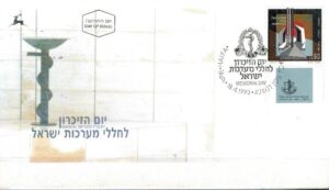 FDC ROCZNICA IZRAEL MI.1260