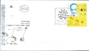 FDC SŁAWNI LUDZIE IZRAEL MI.1299