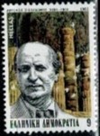 SŁAWNI LUDZIE GRECJA MI.1476**
