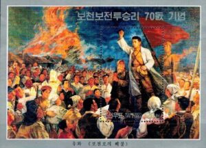 ROCZNICA BITWY KOREA MI.BL.672**