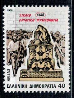 ROCZNICA GRECJA MI.1634**