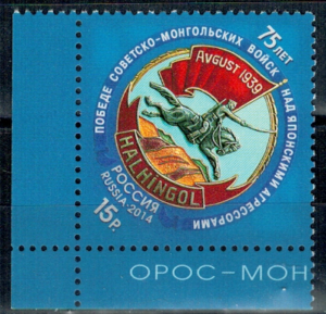 ROCZNICA ROSJA MI.2084**