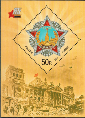 ROCZNICA ROSJA MI.BL.132**